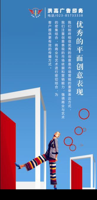 重庆洪高印务连锁宣传海报图片