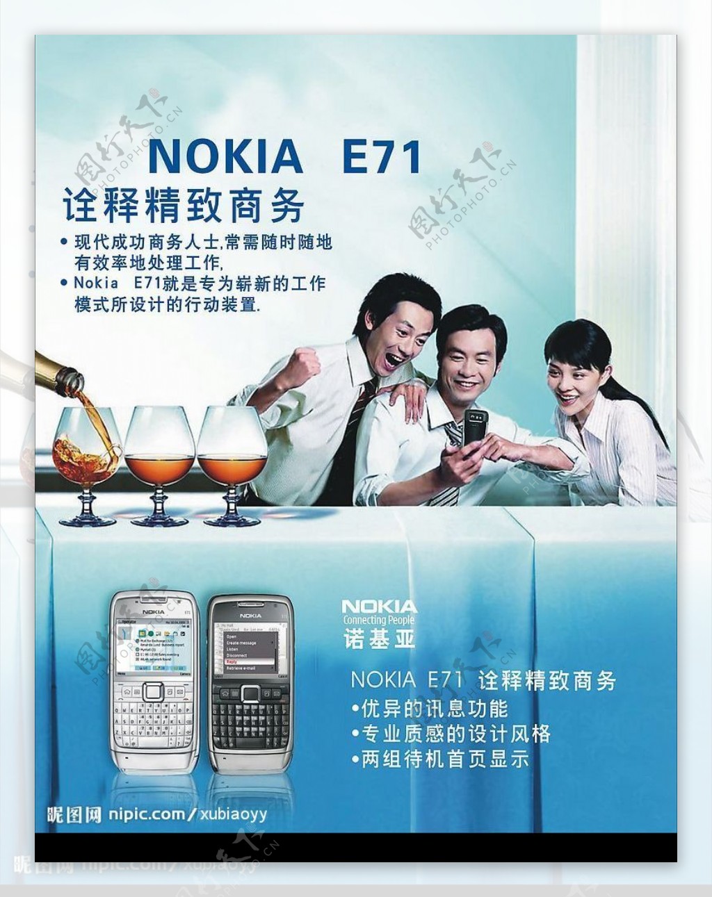 诺基亚E71注背景为位图图片