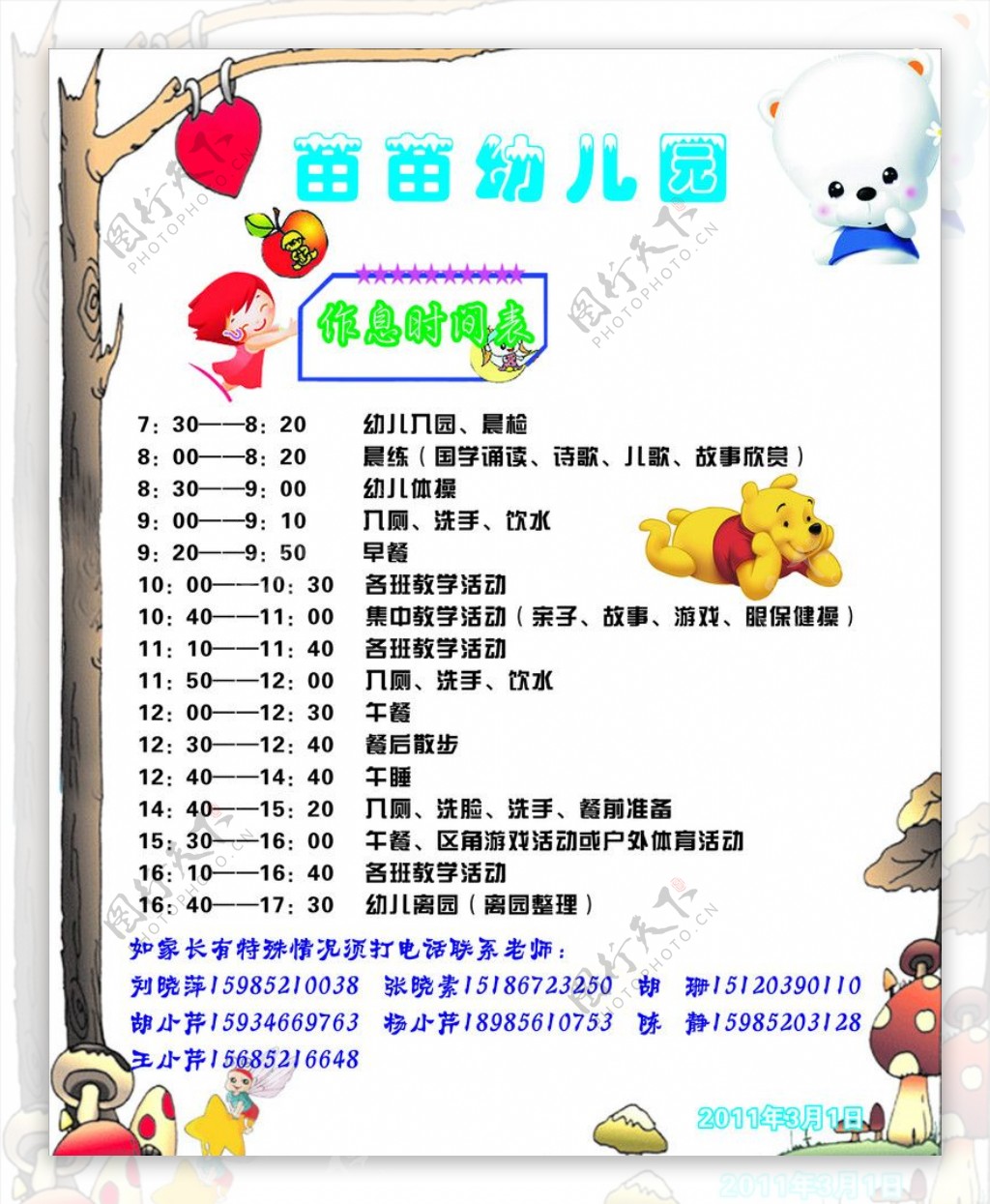 幼儿园时间表图片