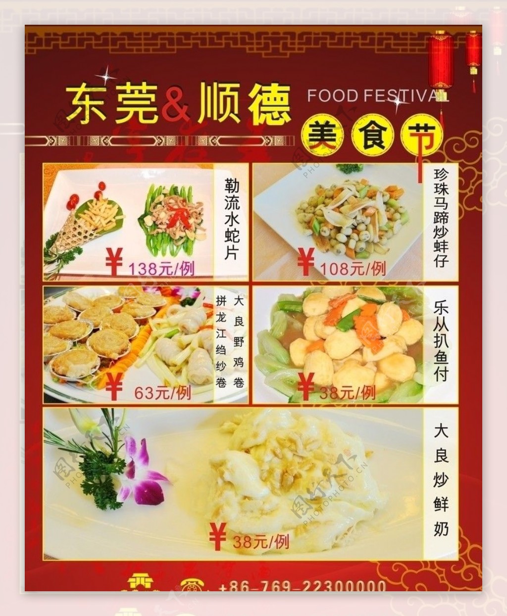 中餐美食节图片