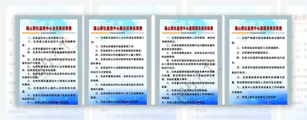 中国联社制度牌图片
