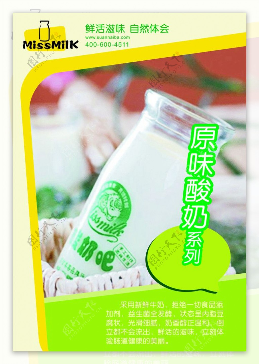 原味酸奶系列图片