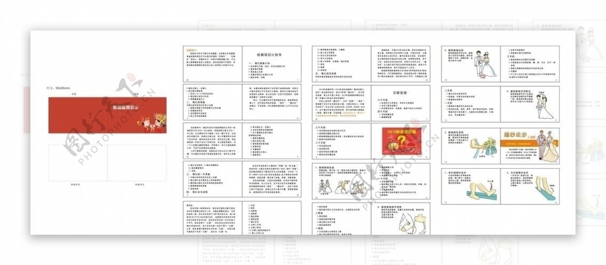 结婚知识手册图片