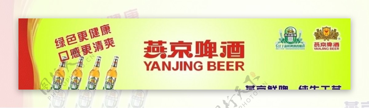 燕京鲜啤广告图片