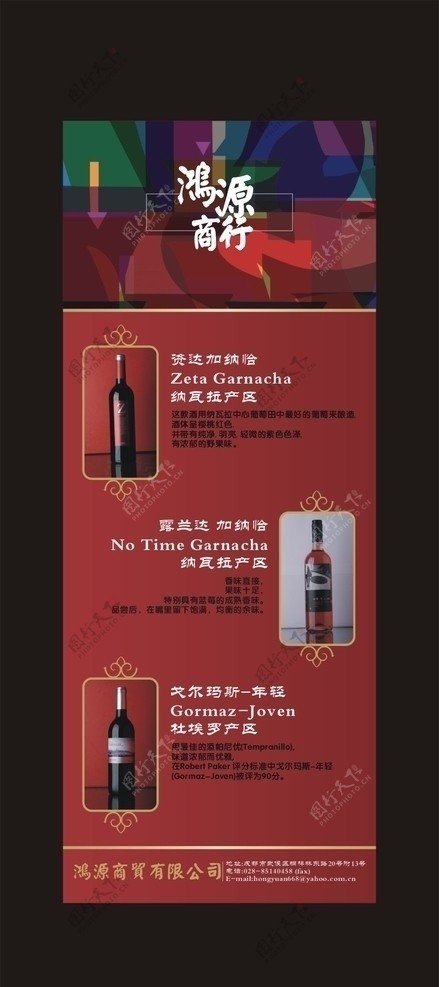 红酒易拉宝图片