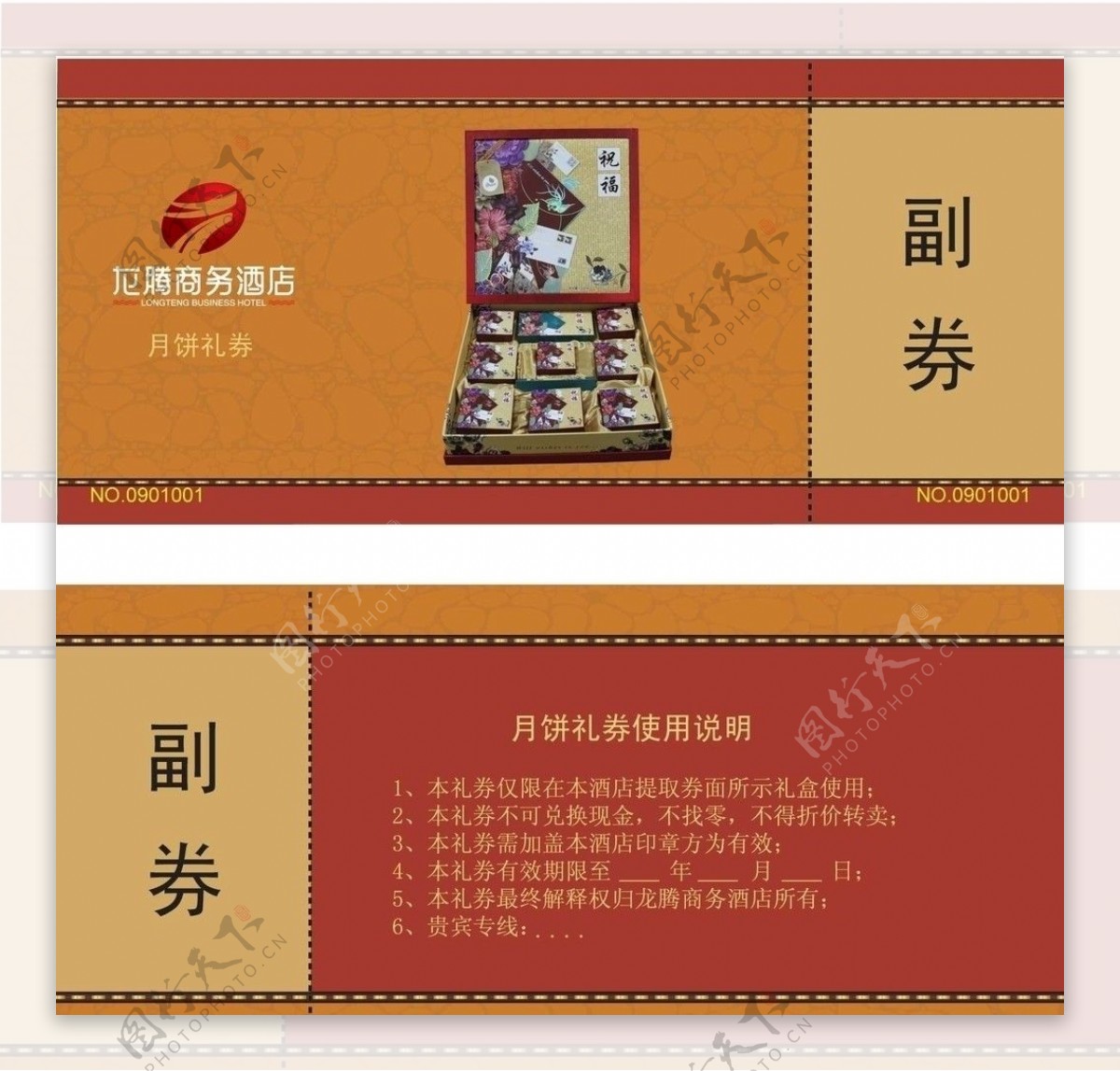 中秋月饼礼品券图片