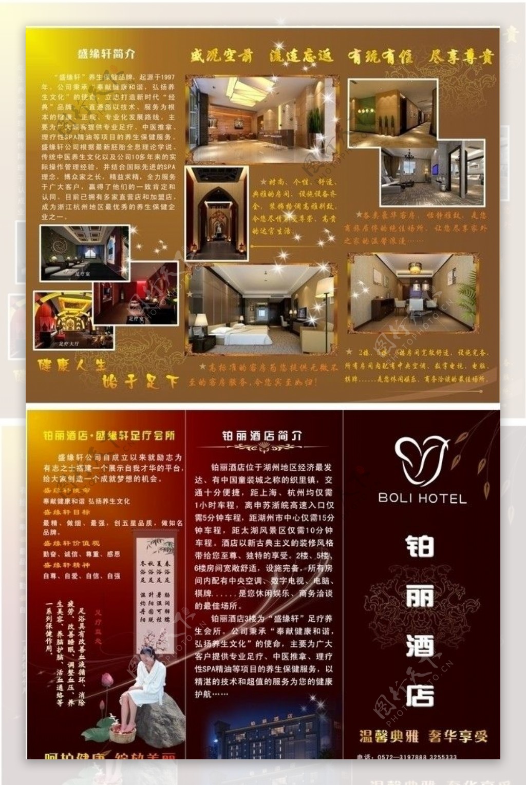 酒店宣传折页图片