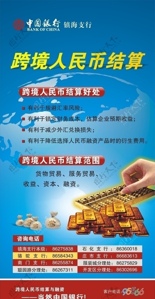 中国银行展架图片