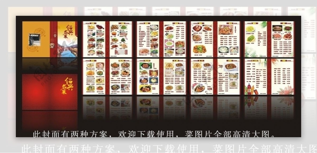 绍兴菜单画册图片