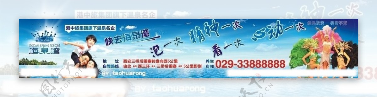 咸阳海泉湾户外广告图片