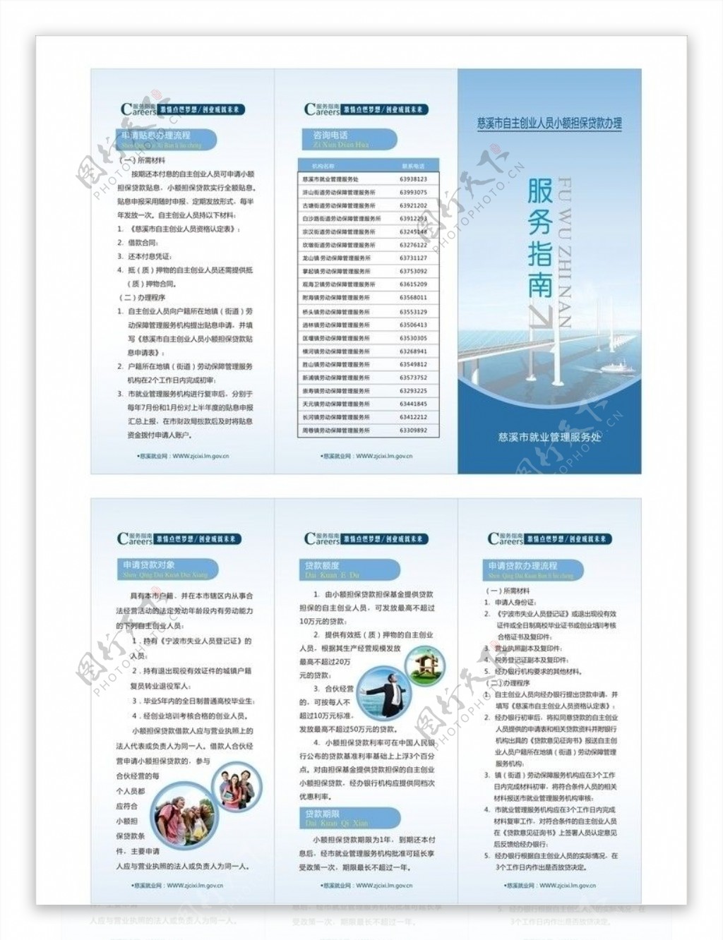 贷款三折页图片