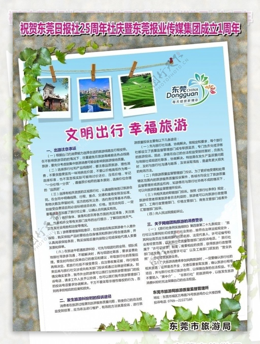 东莞旅游局报纸广告图片