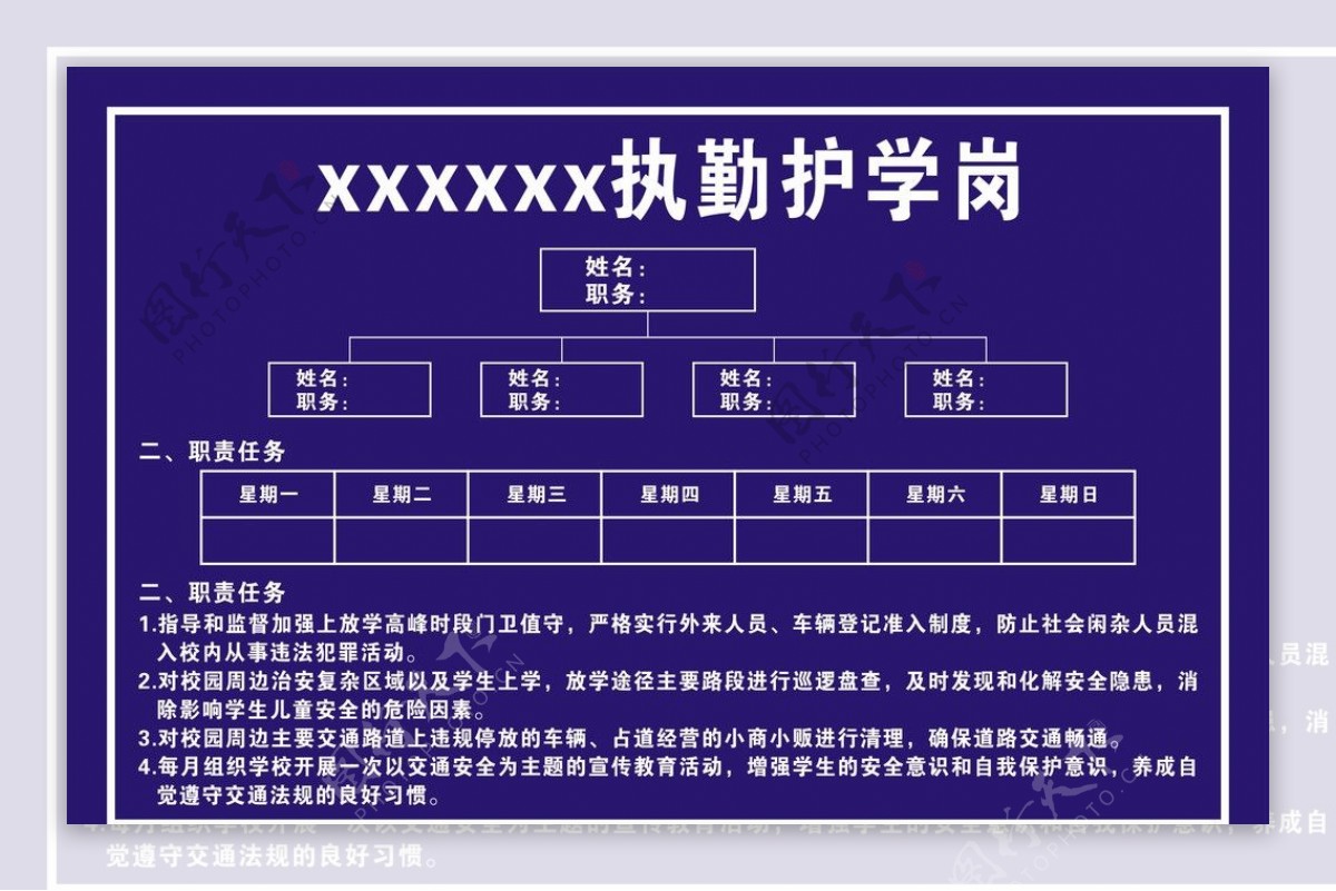 校园执勤护学岗图片