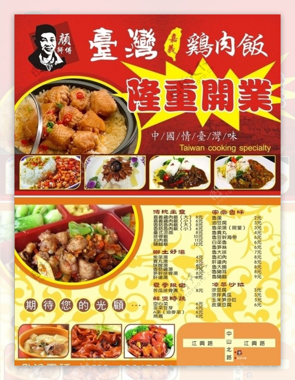 台湾颜师傅鸡肉饭图片