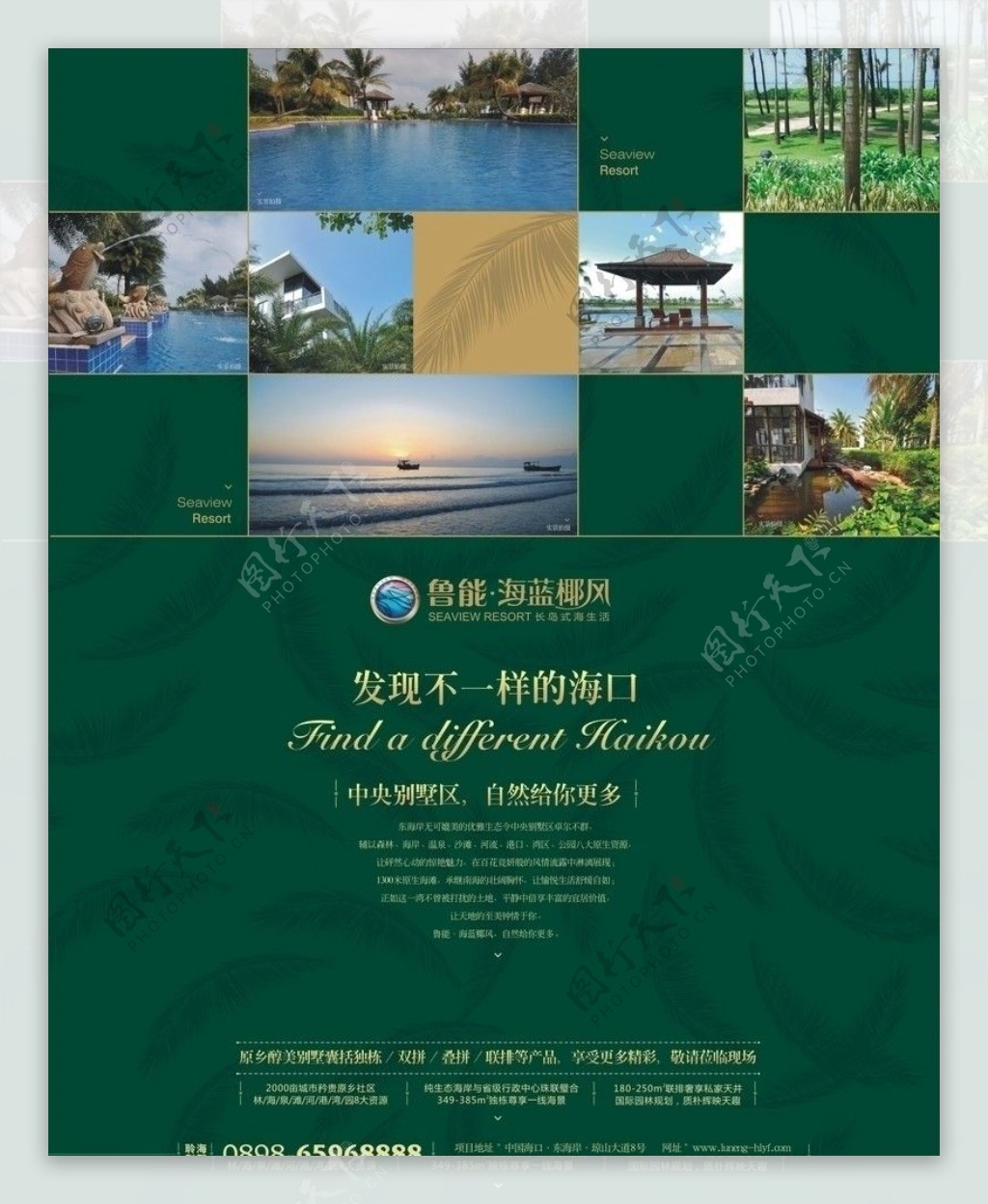 鲁能海蓝椰风房地产杂志广告图片
