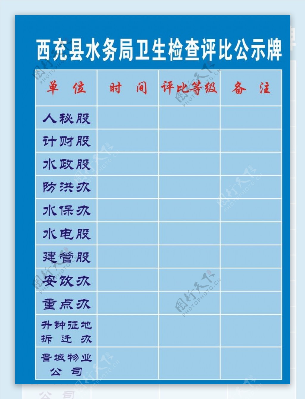 卫生评比公示牌图片