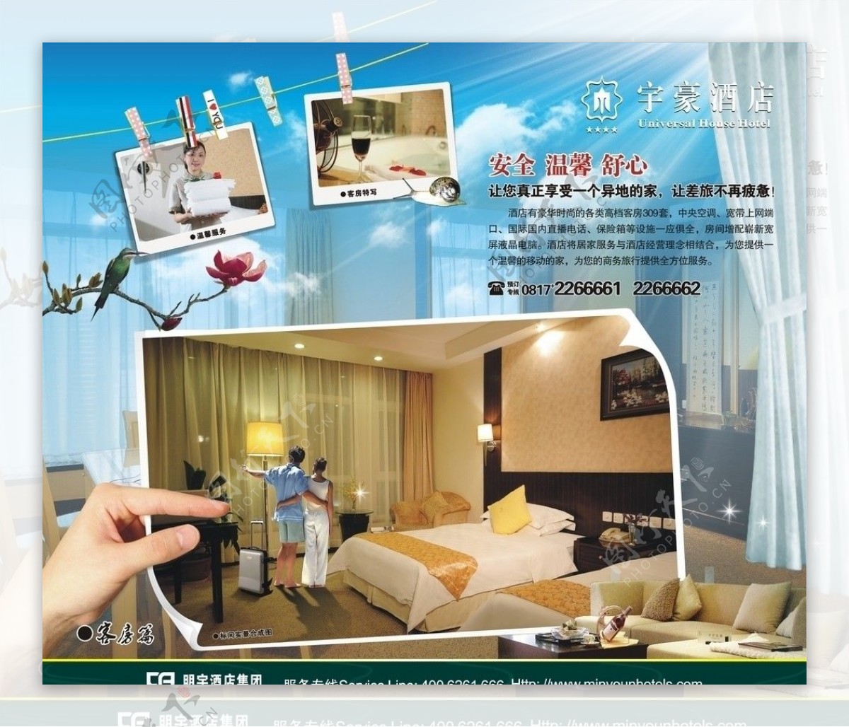 宇豪酒店11年客房宣传广告图片