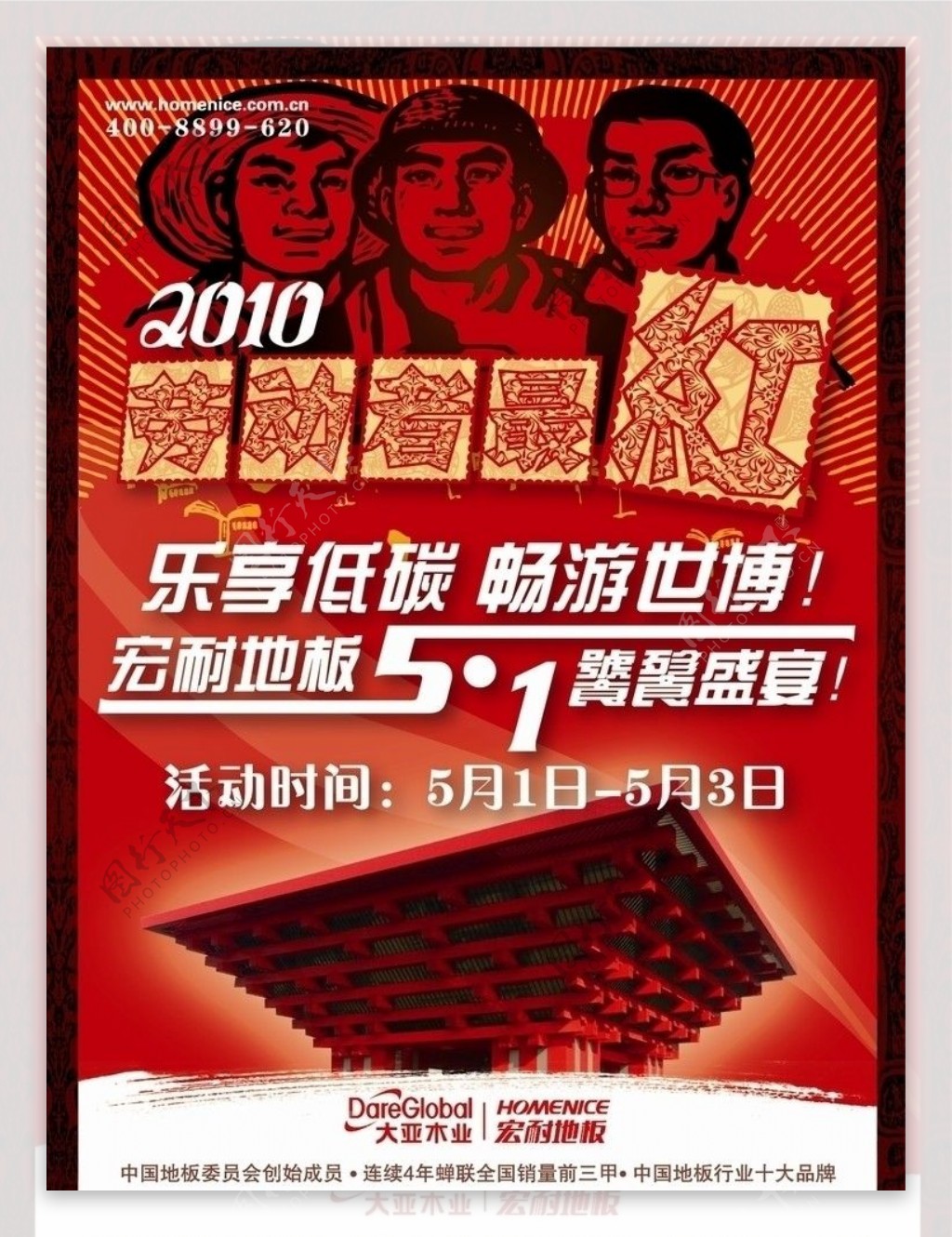 2010劳动者最红图片