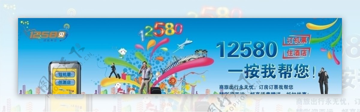 中国移动12580宣传广告CDR文件图片