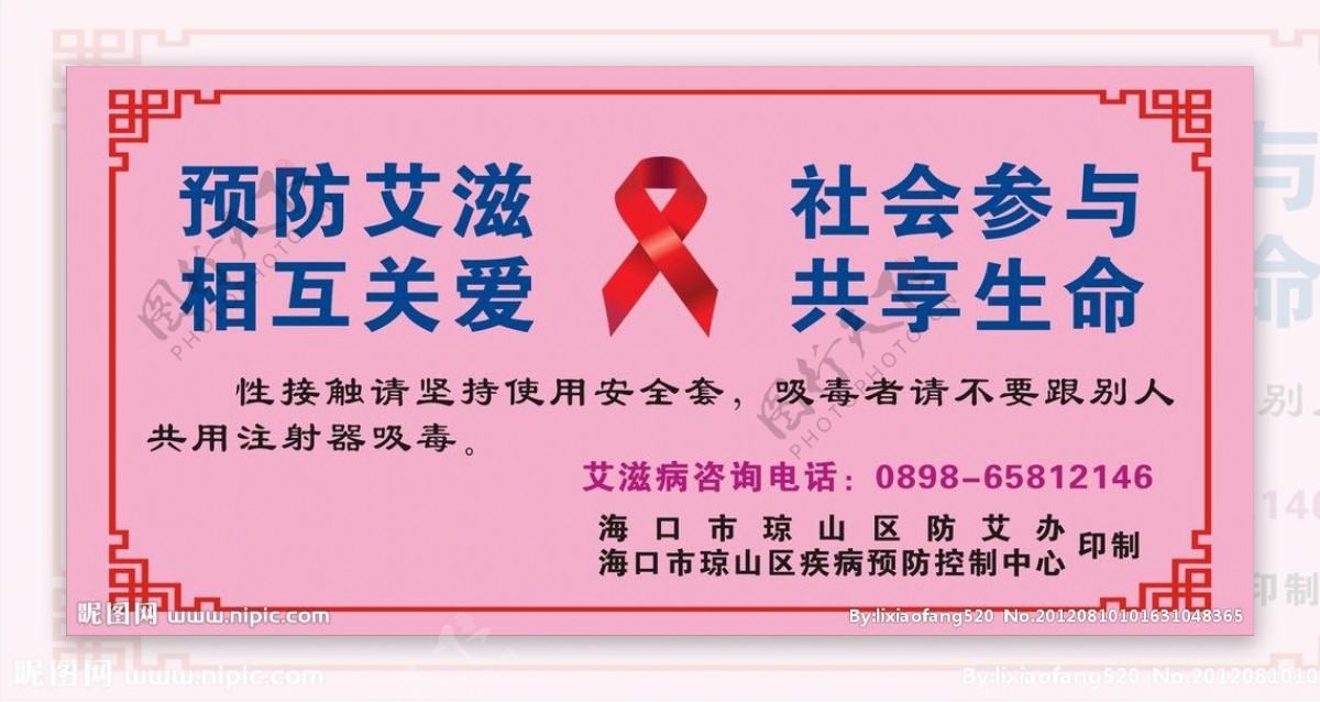 预防艾滋病宣传图片