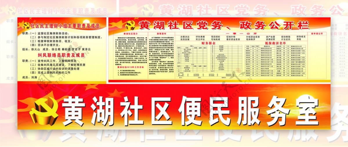 黄湖社区党务政务公开栏图片
