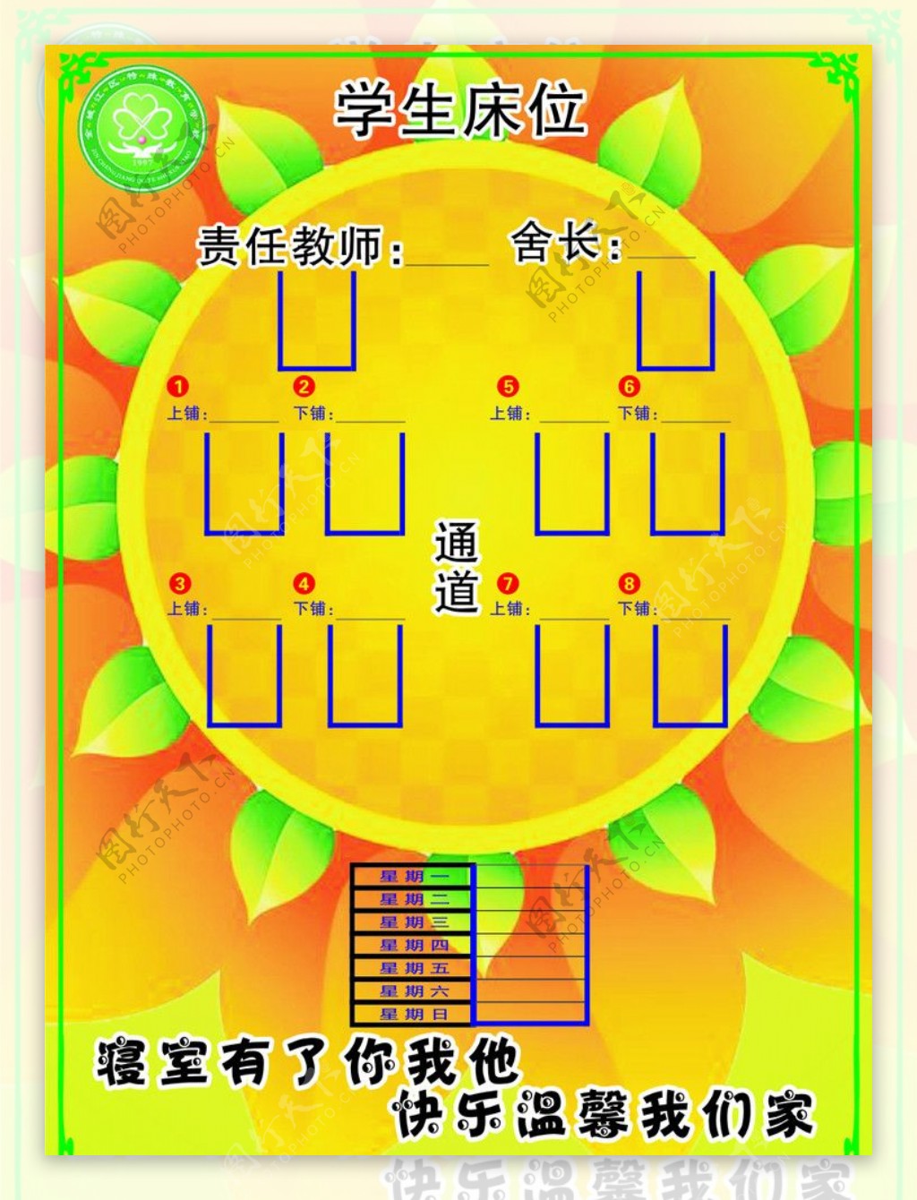 特校学生床位图片