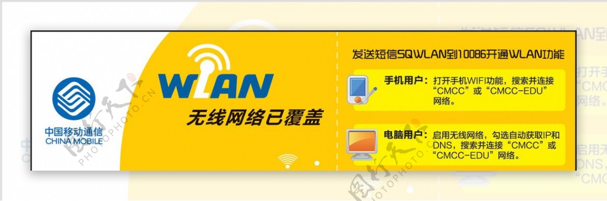 中国移动WLAN网络覆盖标识图片