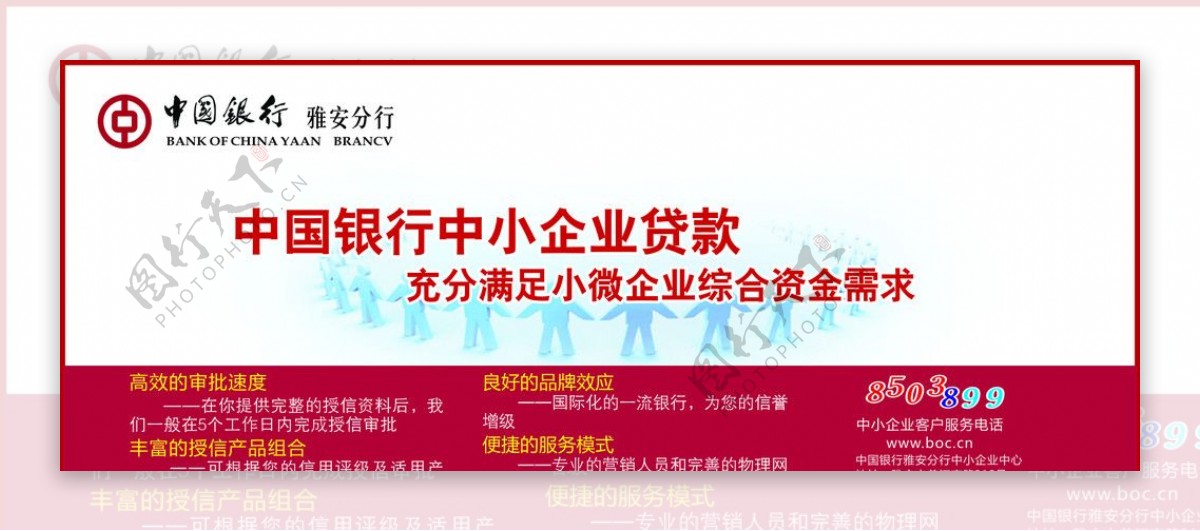 中国银行广告图片