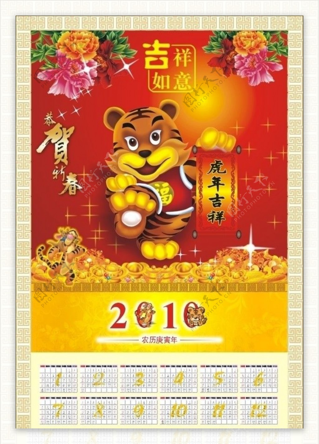 2010年虎年日历牡丹花小老虎恭贺新春金宝星星图片