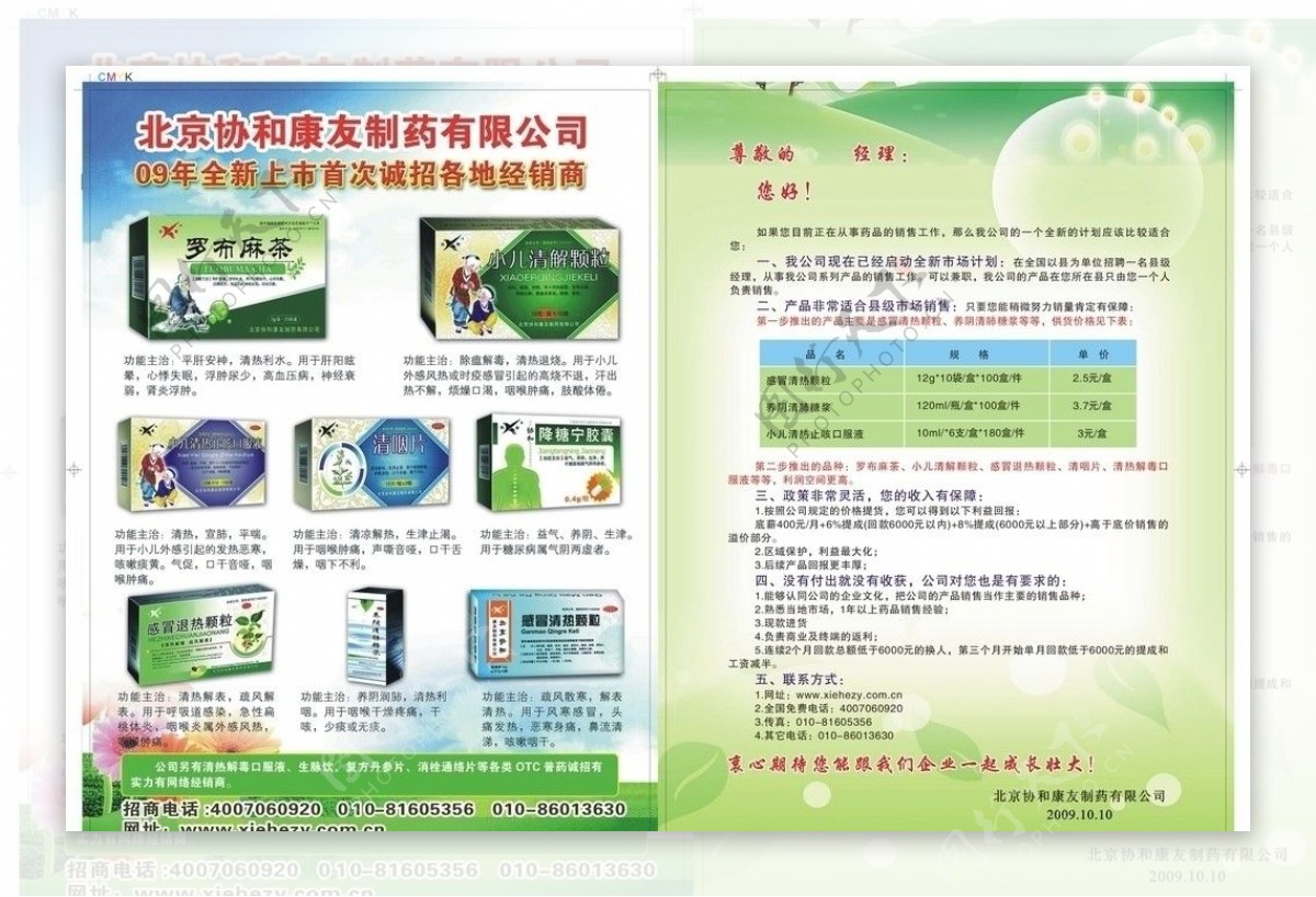 北京协和康友制药有限公司绿色背景cdr文件图片