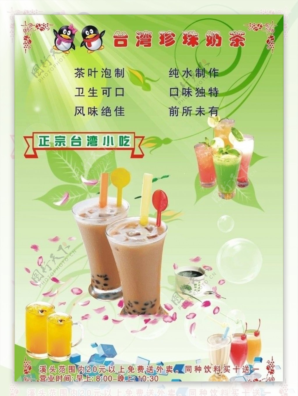 QQ台湾珍珠奶茶图片
