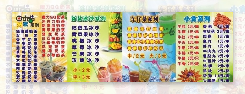 奶茶小吃店价格表价目表图片