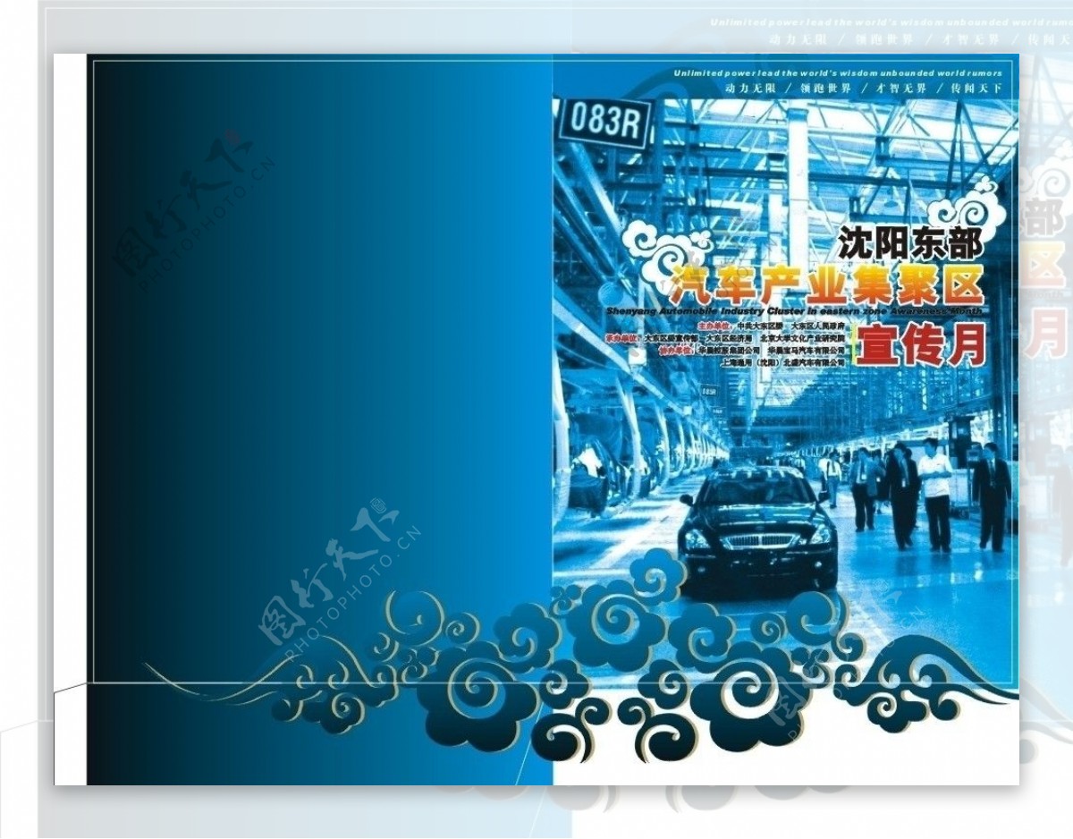 沈阳汽车产业聚集区宣传月封套设计图片