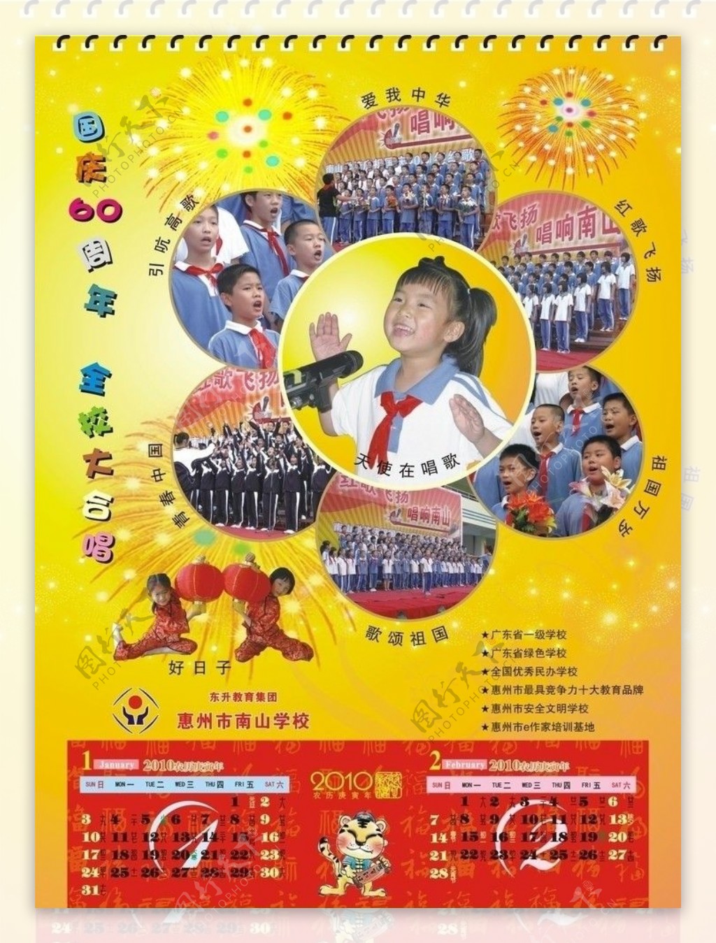 2010年学校挂历图片