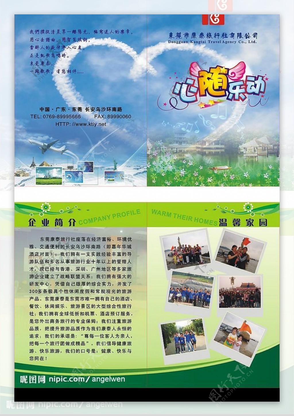 东莞市康泰旅行社有限公司歌词手册封面封底图片