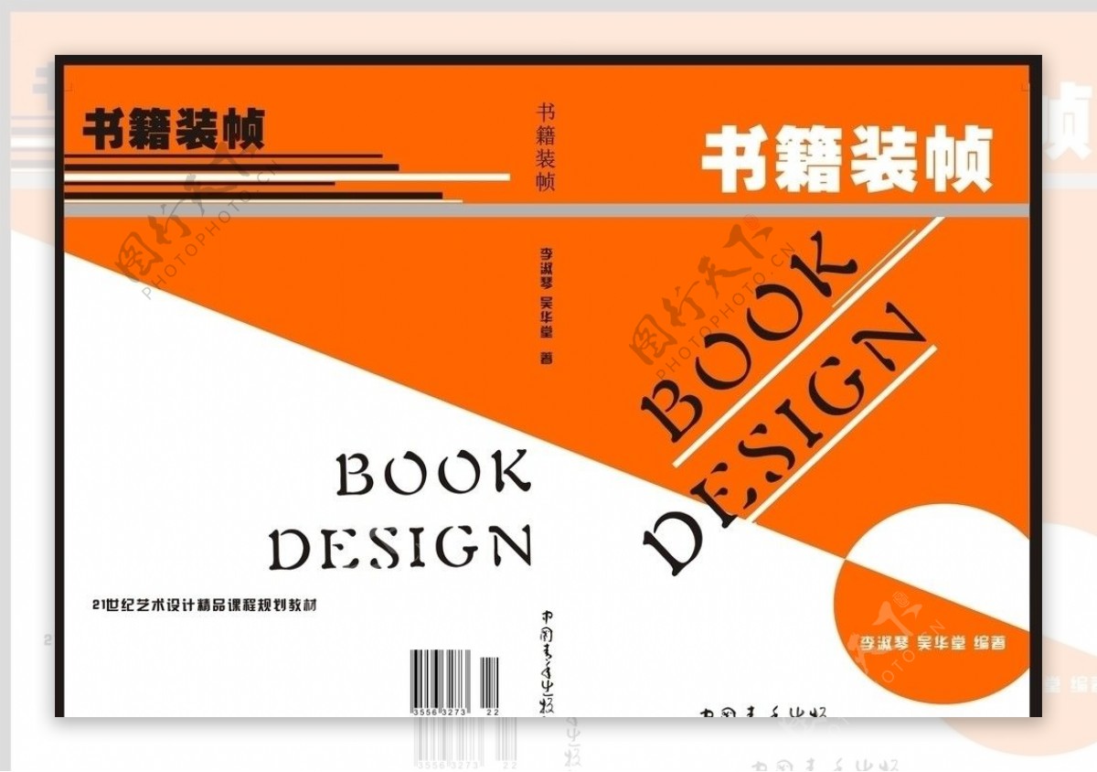 书籍装帧设计图片