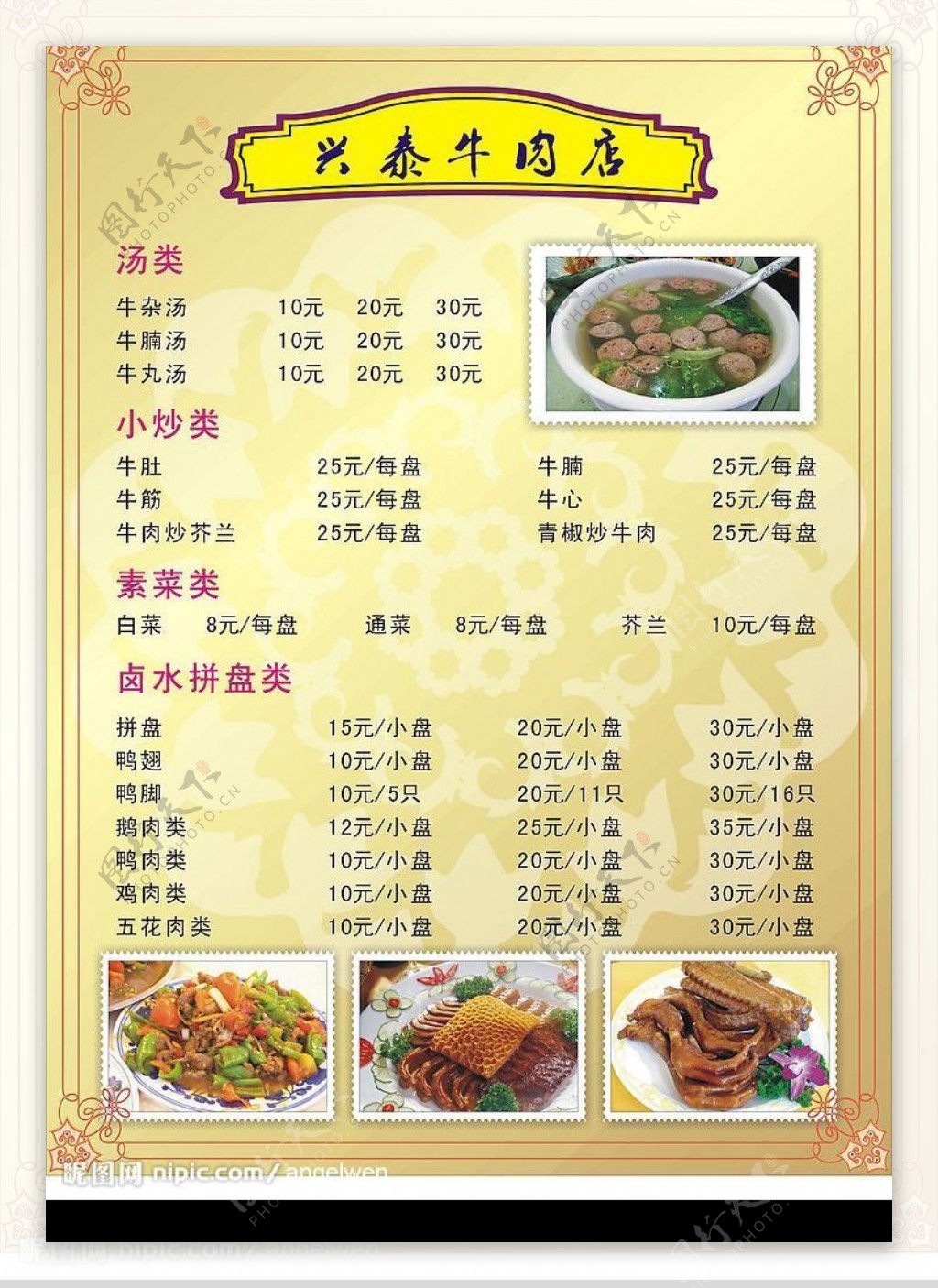 兴泰牛肉店菜单2彩色图片