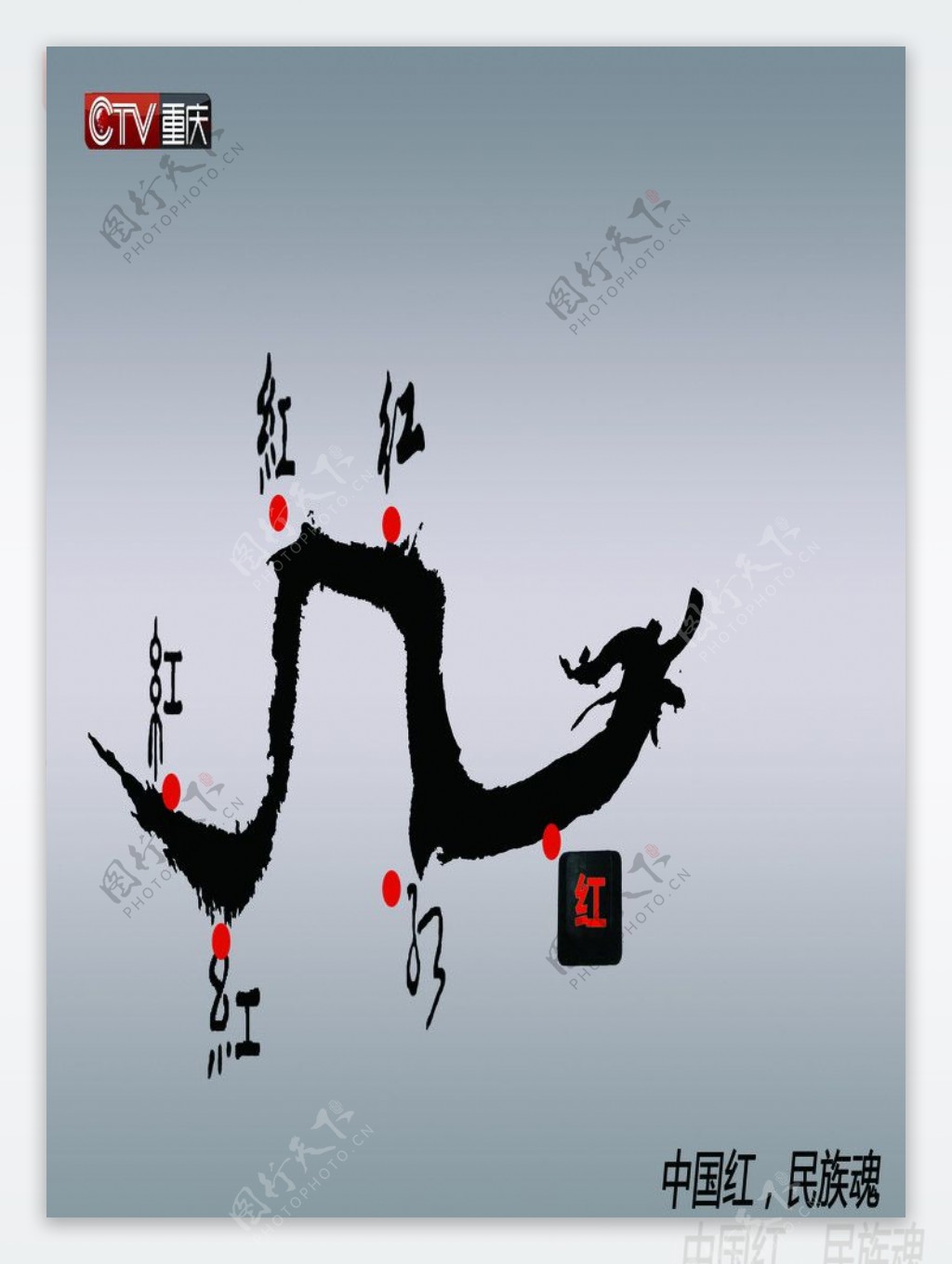 中国红公益广告设计图片