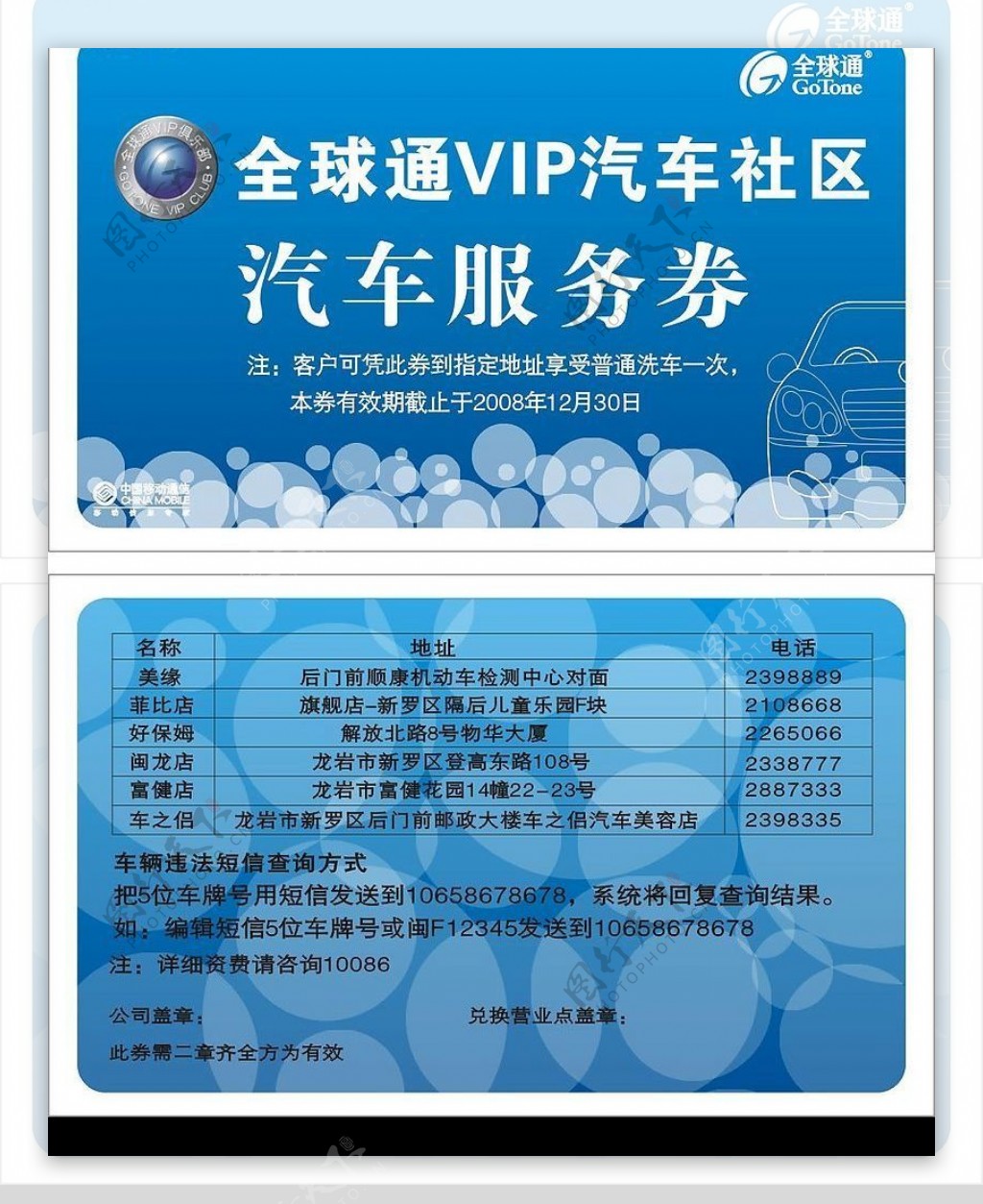 全球通VIP汽车社区汽车服务券图片