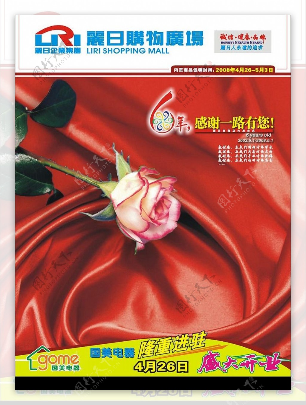 商场POP节日海报六周年庆DM图片