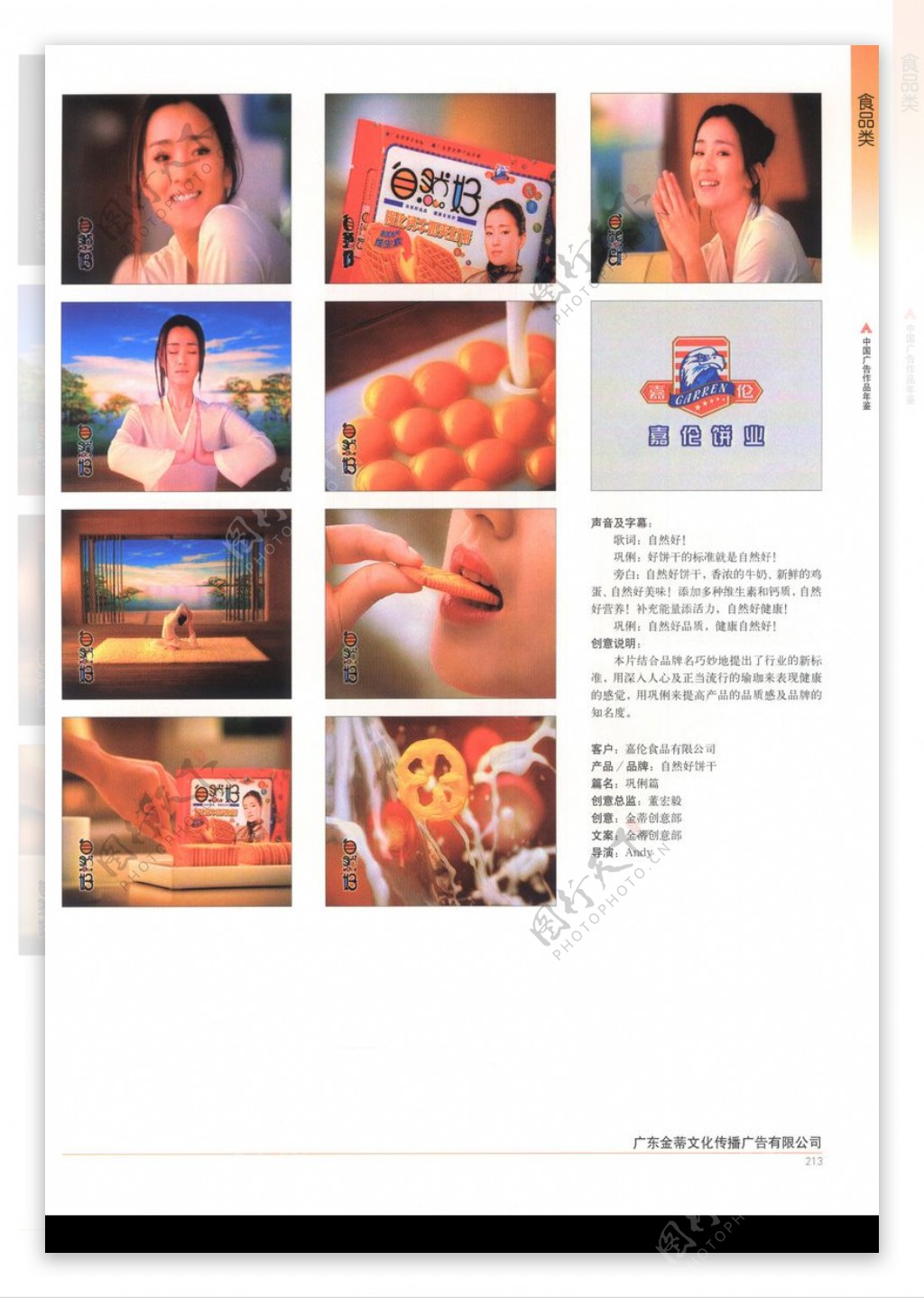 中国广告作品年鉴0270