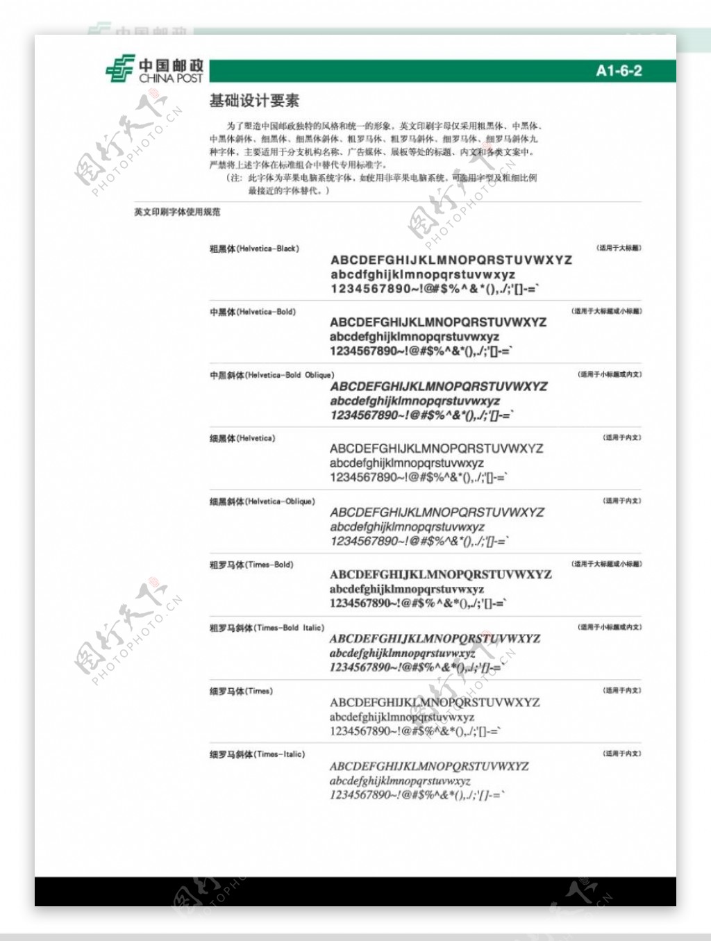 英文印刷字体使用规范