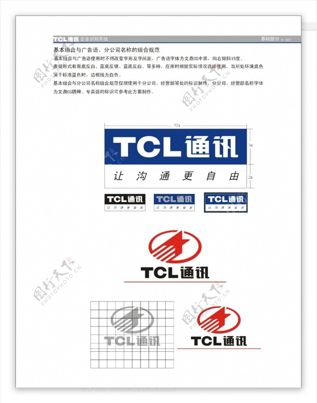 TCL通讯0029