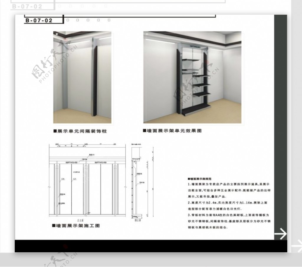 七匹狼形象专卖系统手册0025