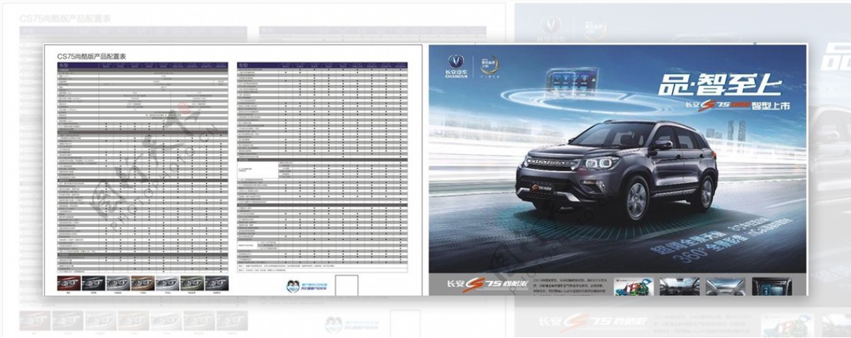 长安汽车cs75宣传页