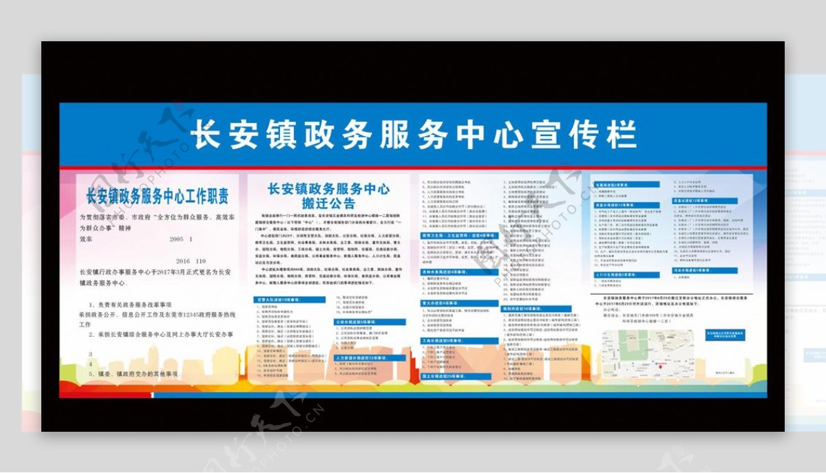 长安镇政务服务中心宣传栏