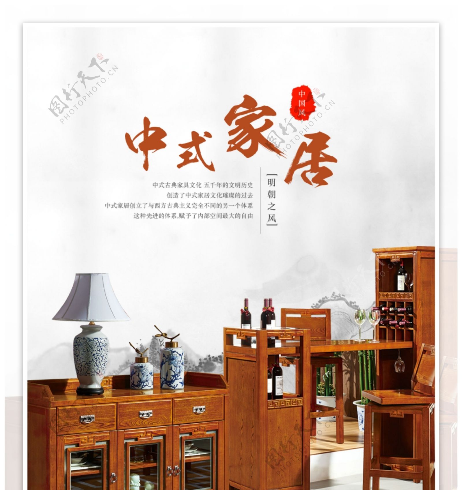 中式家具淘宝详情页