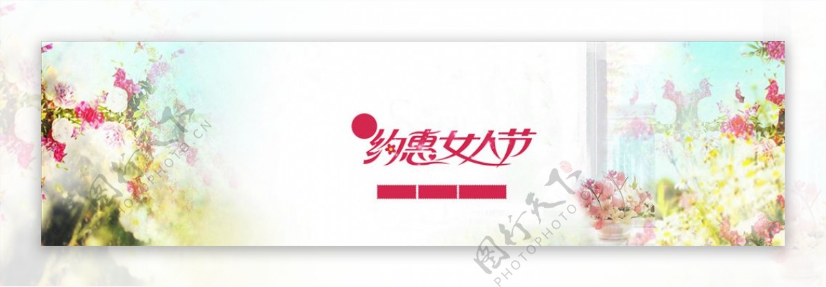 38妇女节banner