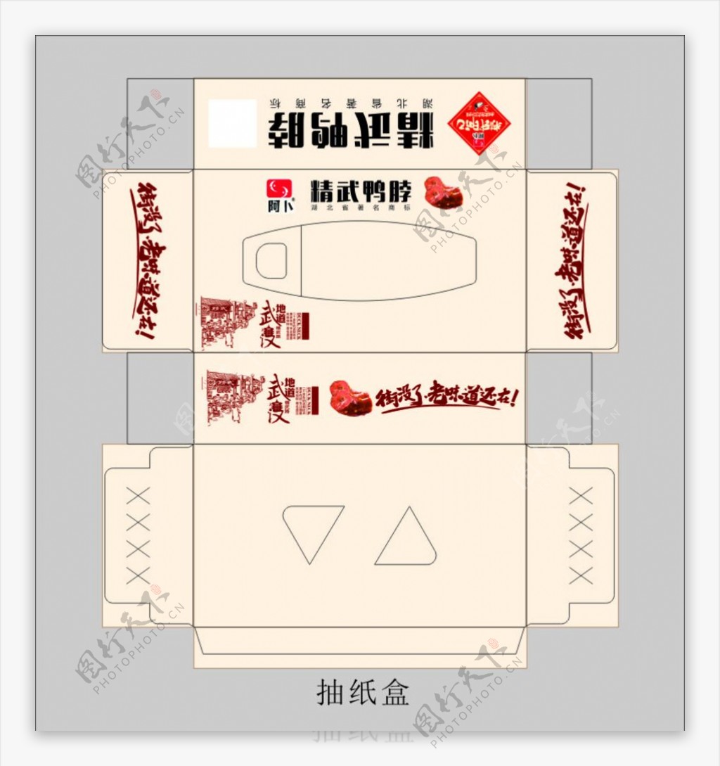 精武鸭脖抽纸盒