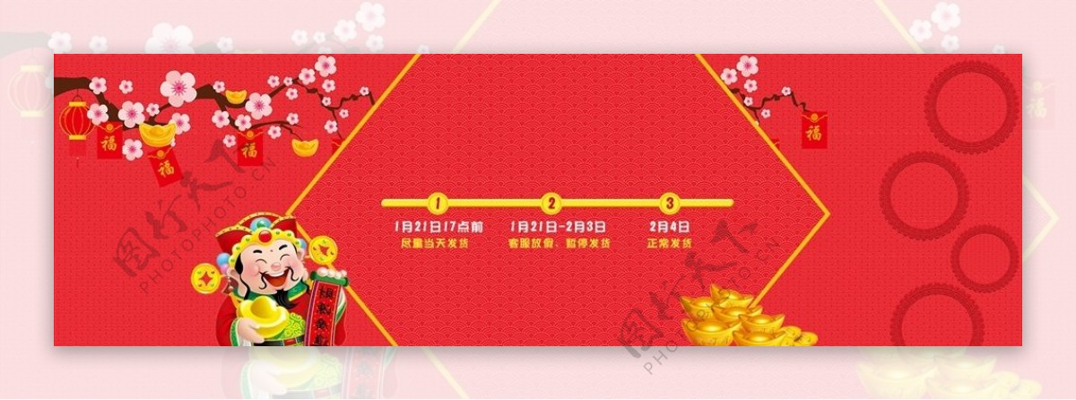 2017淘宝春节放假通知海报